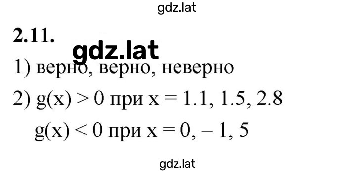 Решение задания № 2.11 (205) — страница 1