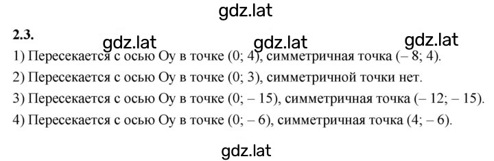 Решение задания № 2.3 (197) — страница 1