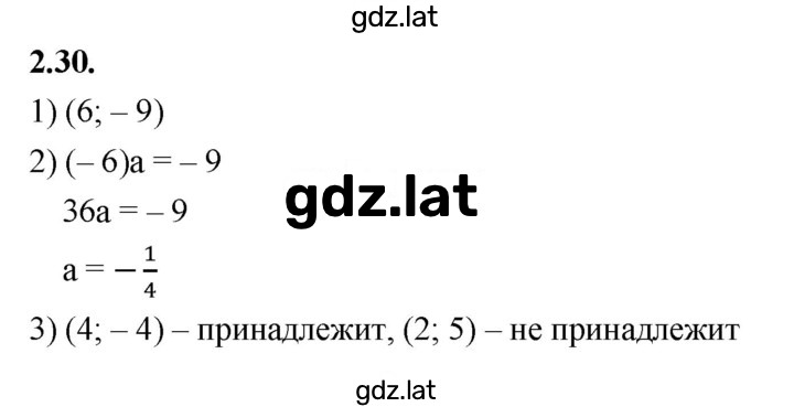 Решение задания № 2.30 (224) — страница 1