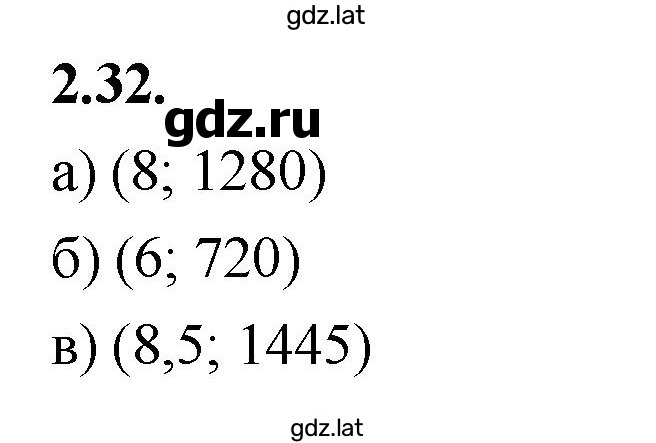 Решение задания № 2.32 (226) — страница 1