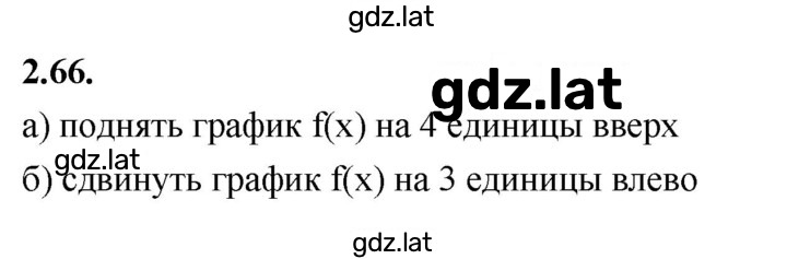Решение задания № 2.66 (260) — страница 1