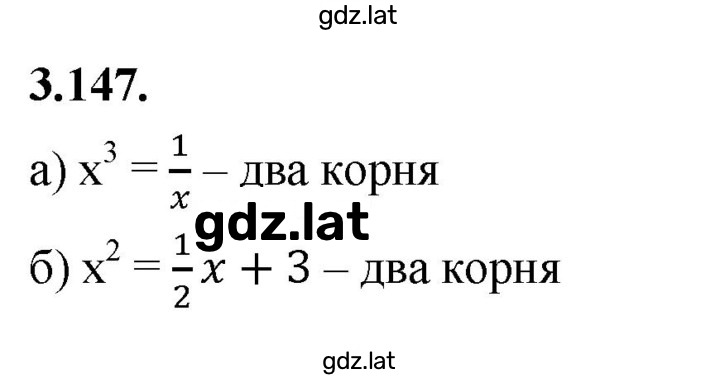 Решение задания № 3.147 (488) — страница 1