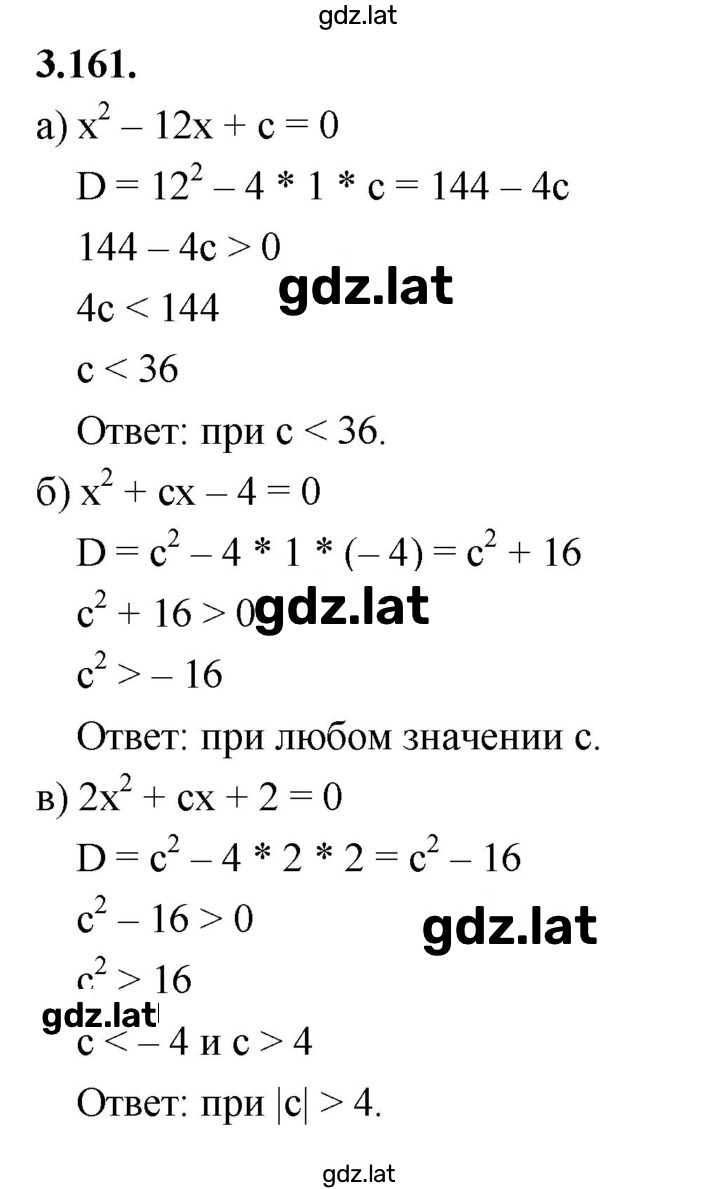 Решение задания № 3.161 (502) — страница 1