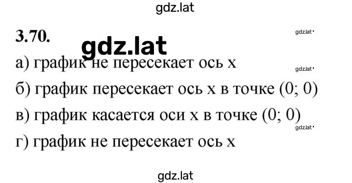 Решение задания № 3.70 (411) — страница 1