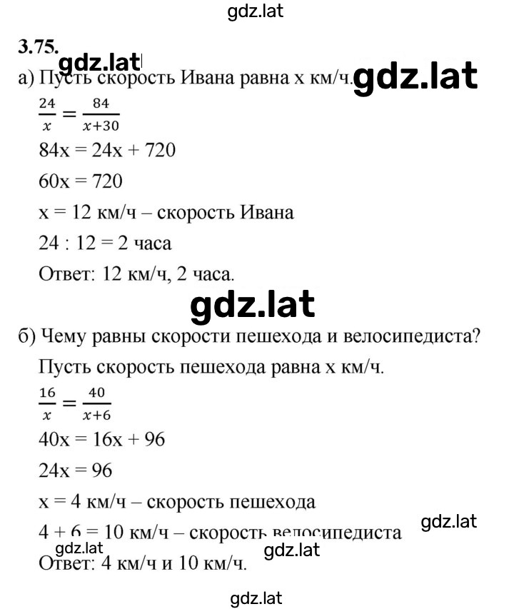 Решение задания № 3.75 (416) — страница 1