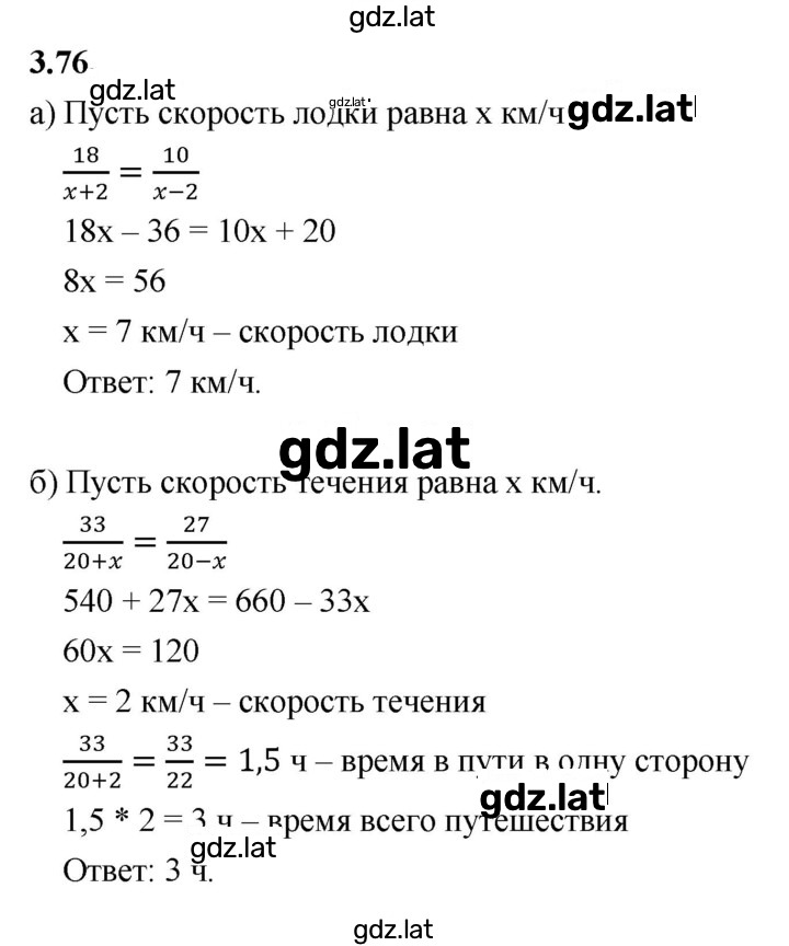 Решение задания № 3.76 (417) — страница 1