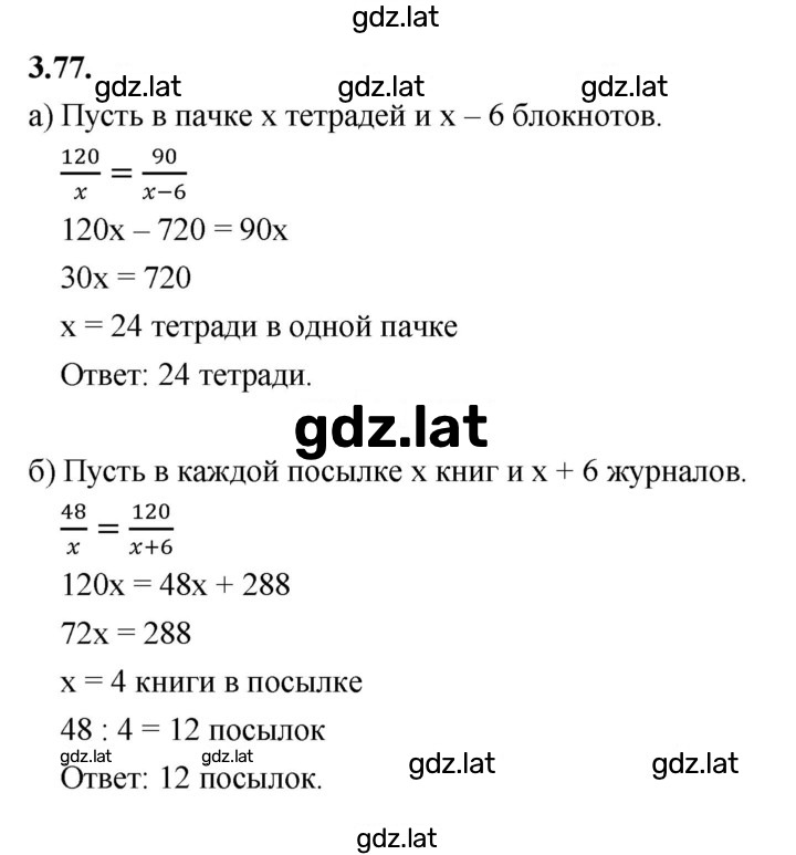 Решение задания № 3.77 (418) — страница 1