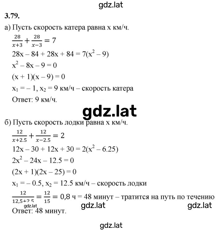 Решение задания № 3.79 (420) — страница 1