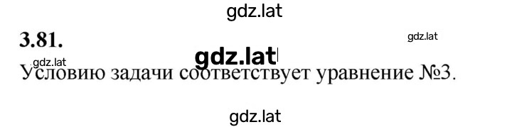 Решение задания № 3.81 (422) — страница 1