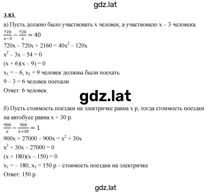 Решение задания № 3.83 (424) — страница 1