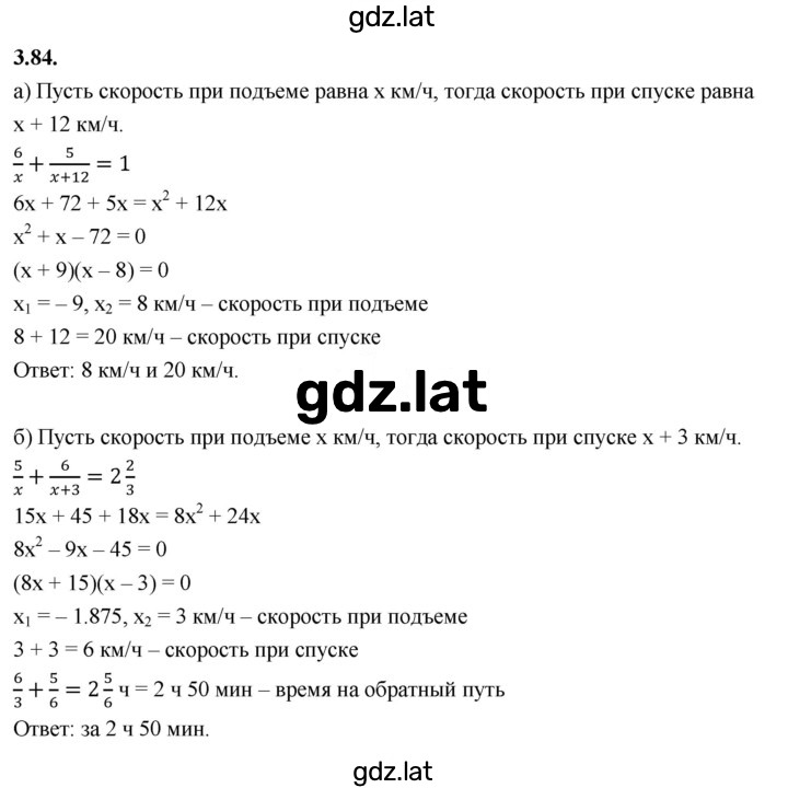 Решение задания № 3.84 (425) — страница 1