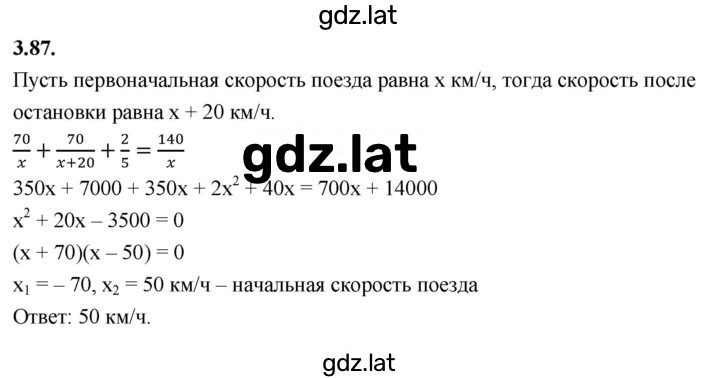 Решение задания № 3.87 (428) — страница 1