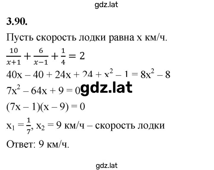 Решение задания № 3.90 (431) — страница 1