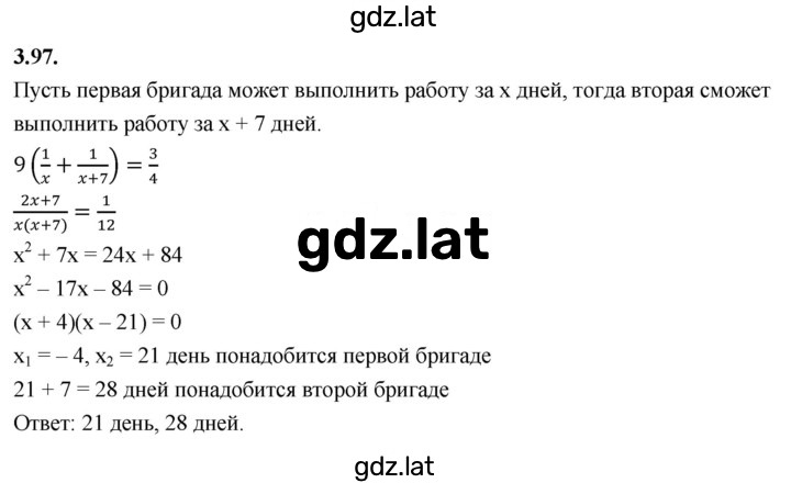 Решение задания № 3.97 (438) — страница 1
