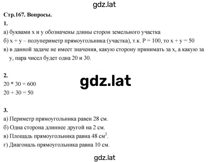Решение задания № 3.6 — страница 1