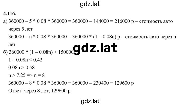 Решение задания № 4.116 (683) — страница 1