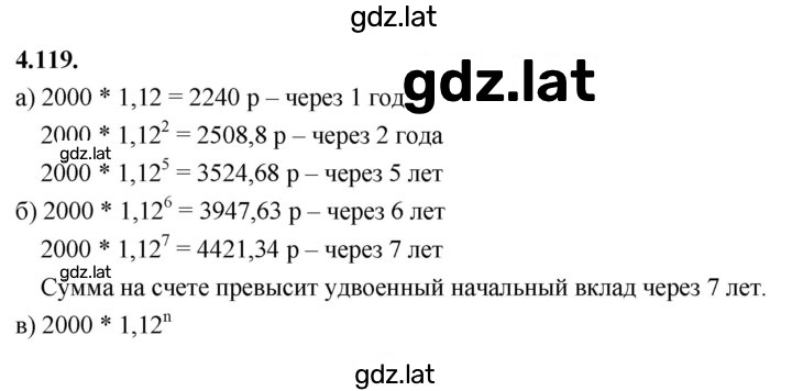Решение задания № 4.119 (686) — страница 1