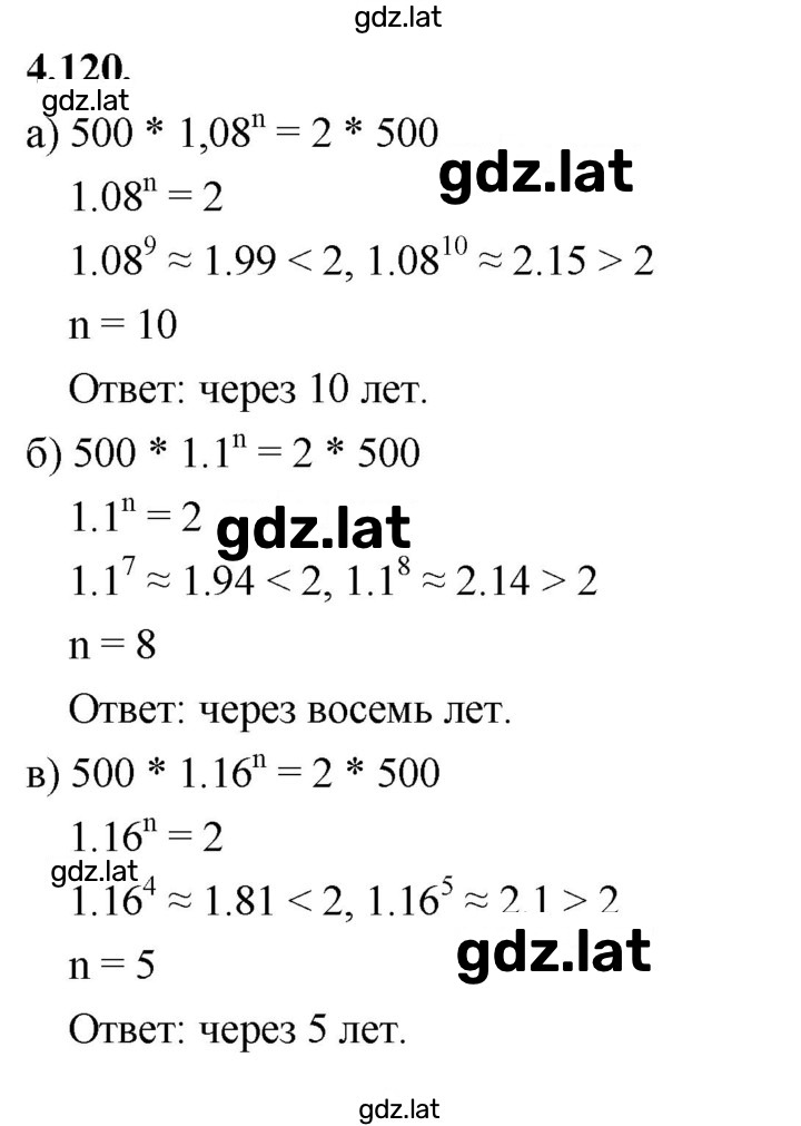 Решение задания № 4.120 (687) — страница 1