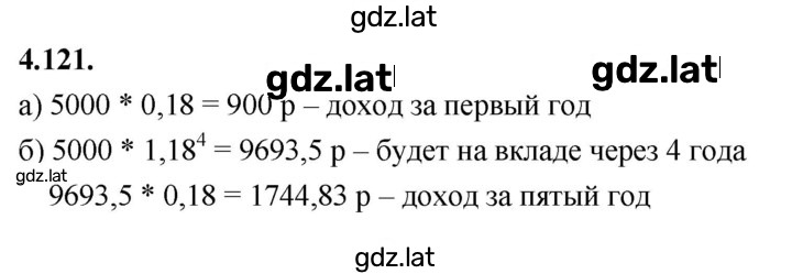 Решение задания № 4.121 (688) — страница 1