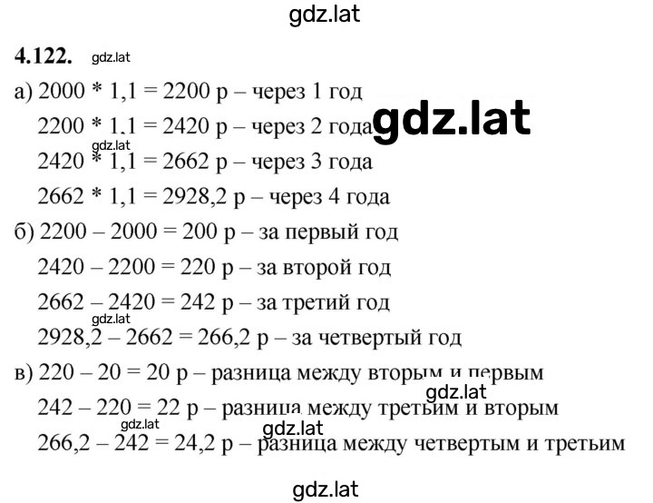 Решение задания № 4.122 (689) — страница 1