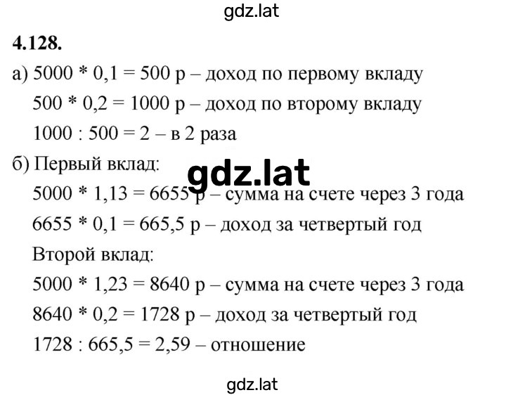 Решение задания № 4.128 (695) — страница 1