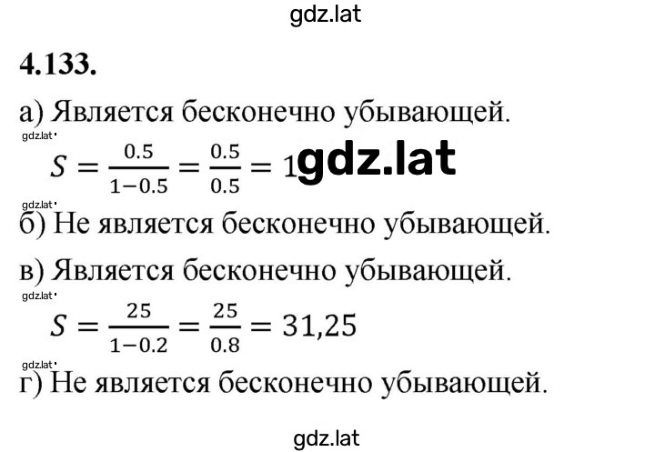 Решение задания № 4.133 (700) — страница 1