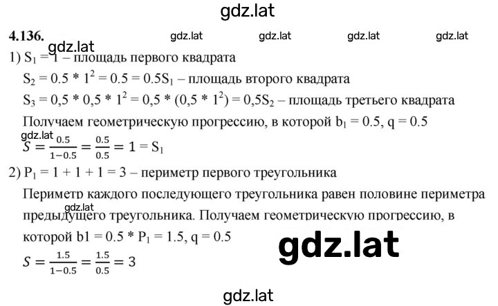 Решение задания № 4.136 (703) — страница 1