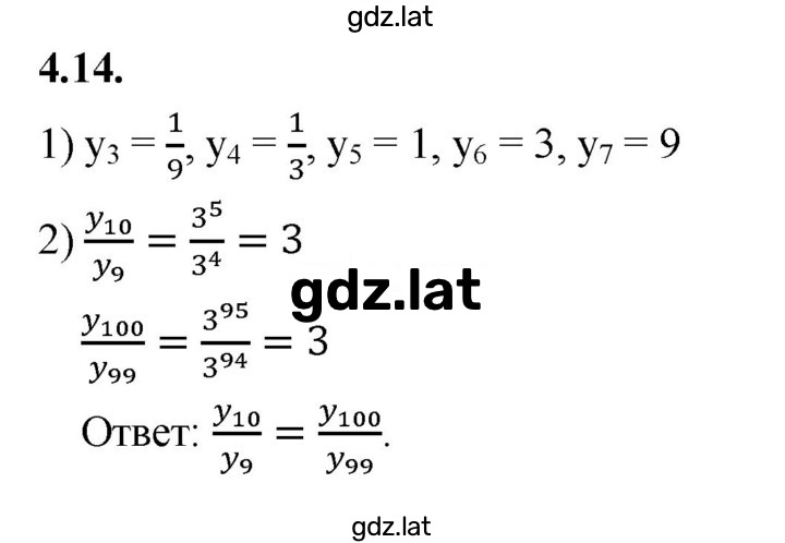 Решение задания № 4.14 (581) — страница 1