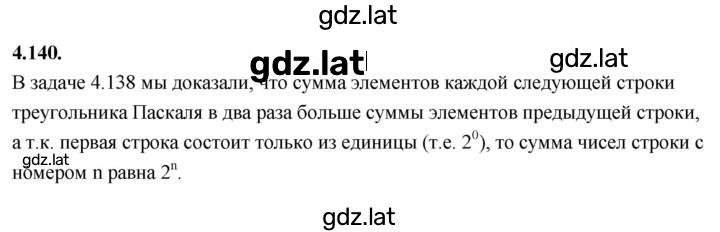Решение задания № 4.140 (707) — страница 1