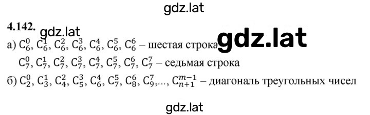 Решение задания № 4.142 (709) — страница 1