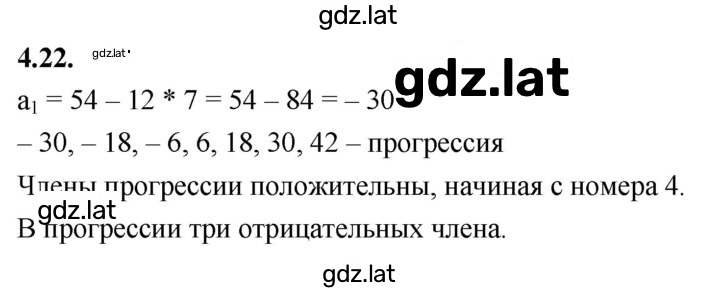 Решение задания № 4.22 (589) — страница 1