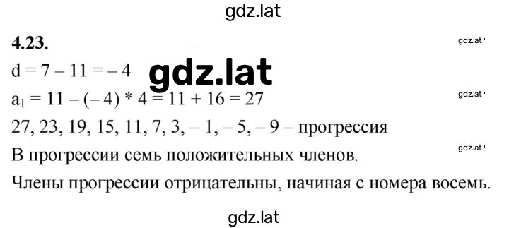 Решение задания № 4.23 (590) — страница 1