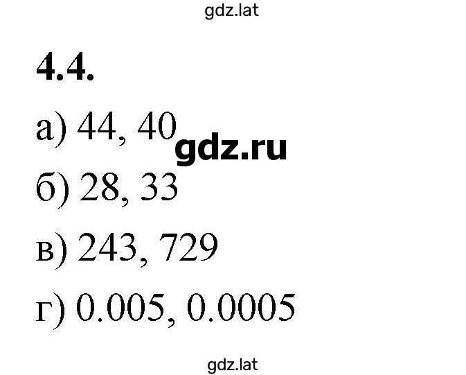 Решение задания № 4.4 (571) — страница 1