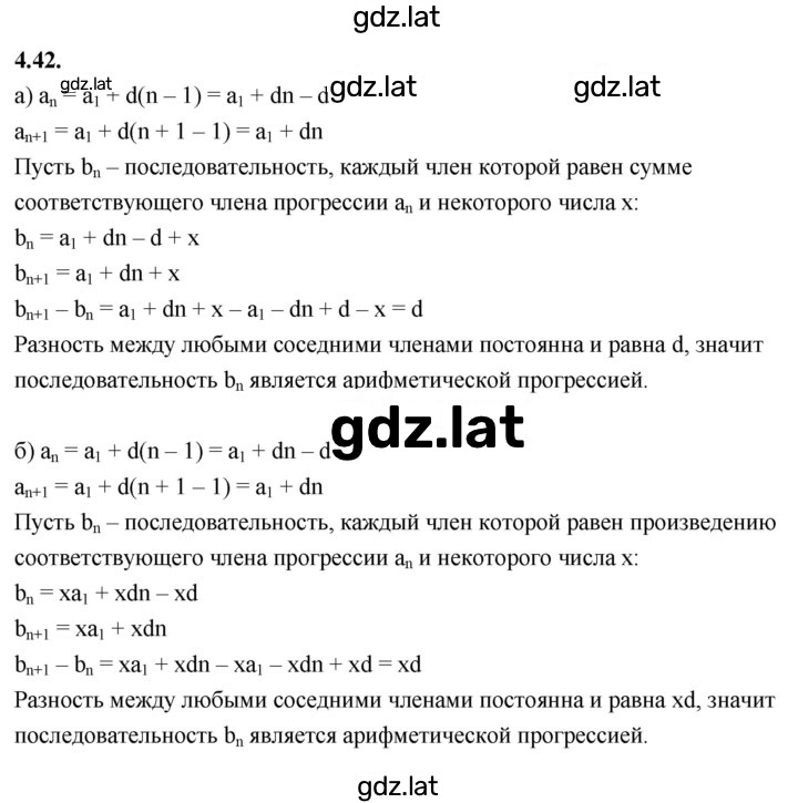 Решение задания № 4.42 (609) — страница 1