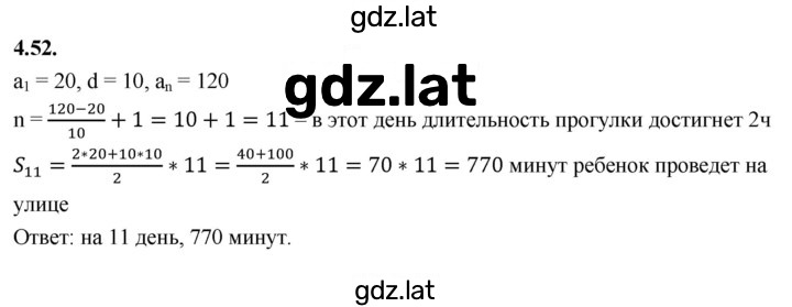 Решение задания № 4.52 (619) — страница 1