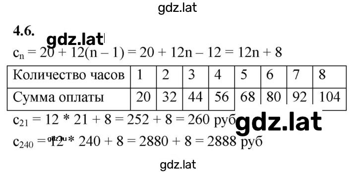 Решение задания № 4.6 (573) — страница 1