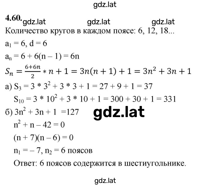 Решение задания № 4.60 (627) — страница 1
