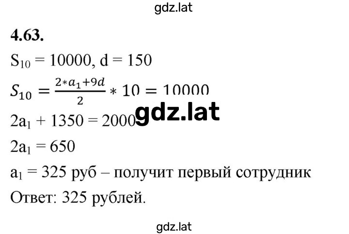 Решение задания № 4.63 (630) — страница 1