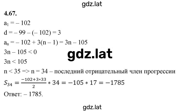 Решение задания № 4.67 (634) — страница 1