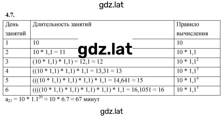Решение задания № 4.7 (574) — страница 1