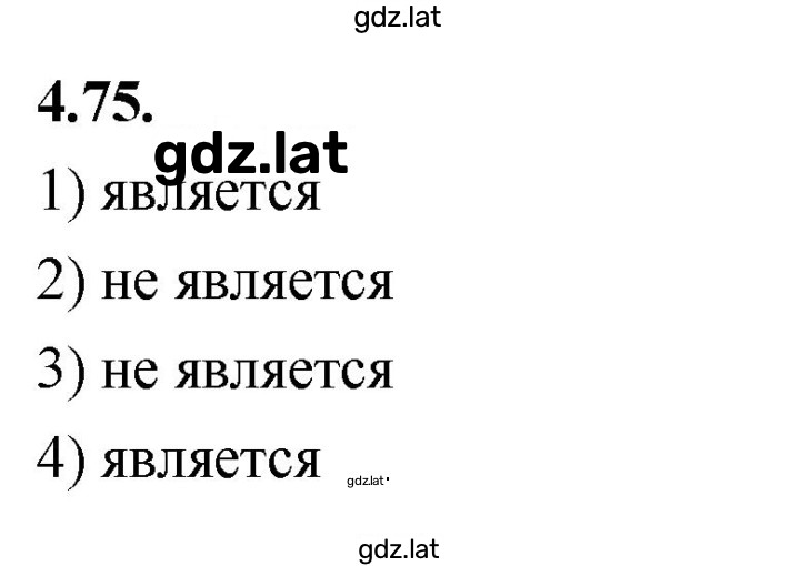 Решение задания № 4.75 (642) — страница 1