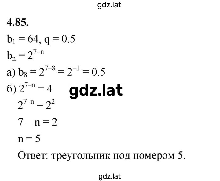 Решение задания № 4.85 (652) — страница 1