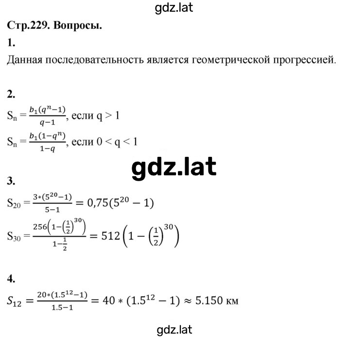 Решение задания № 4.5 — страница 1