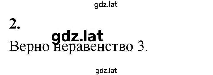 Решение задания № 2 — страница 1