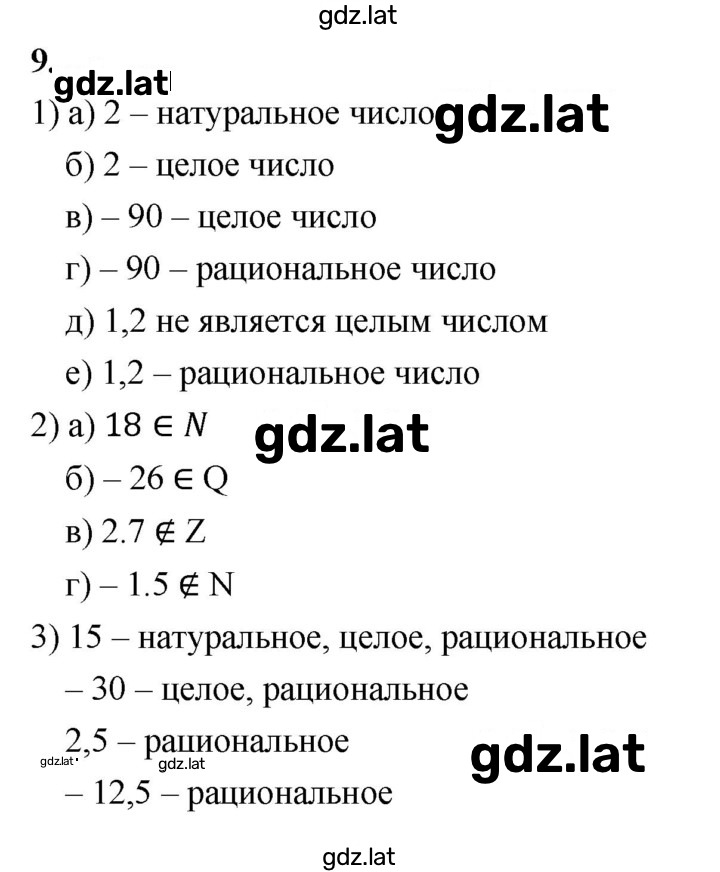 Решение задания № 9 — страница 1