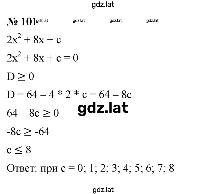 Решение задания № 1.101 (101) — страница 1