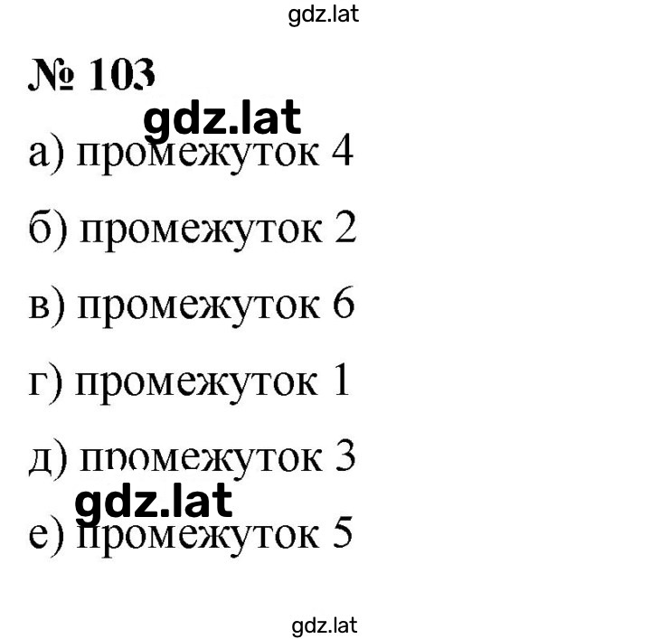 Решение задания № 1.103 (103) — страница 1