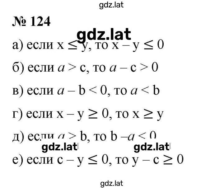 Решение задания № 1.124 (124) — страница 1