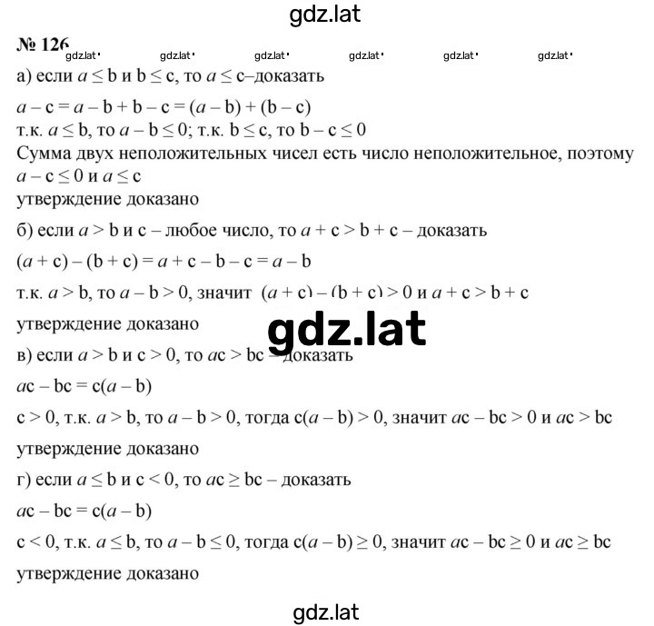 Решение задания № 1.126 (126) — страница 1