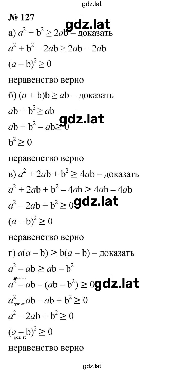Решение задания № 1.127 (127) — страница 1